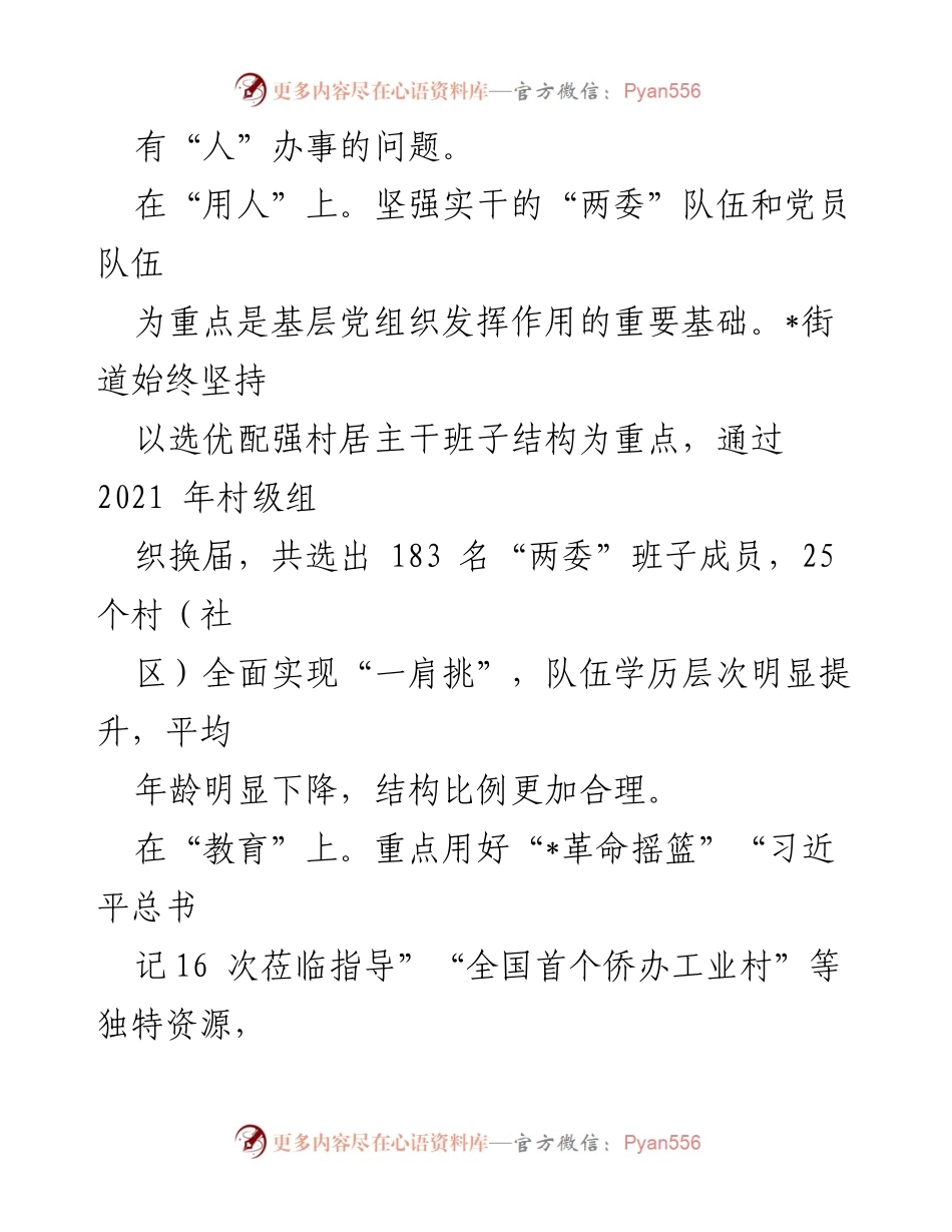 [工作总结] 党建工作 - 党建引领发展，强化基层组织与经济建设.docx_第2页