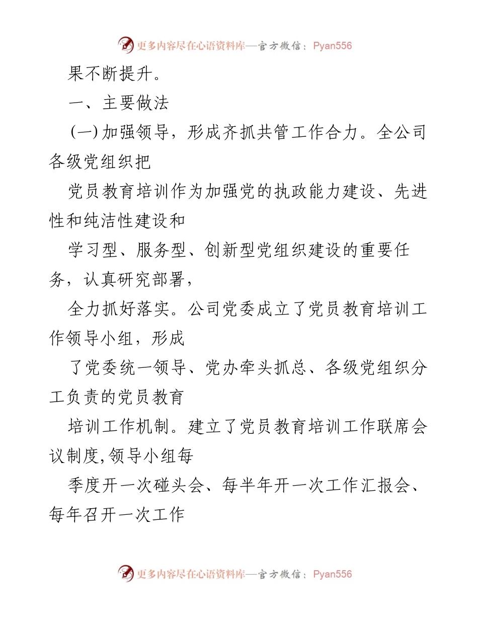 [工作总结] 党员教育培训 - 党员教育培训工作落实与成效总结.docx_第2页