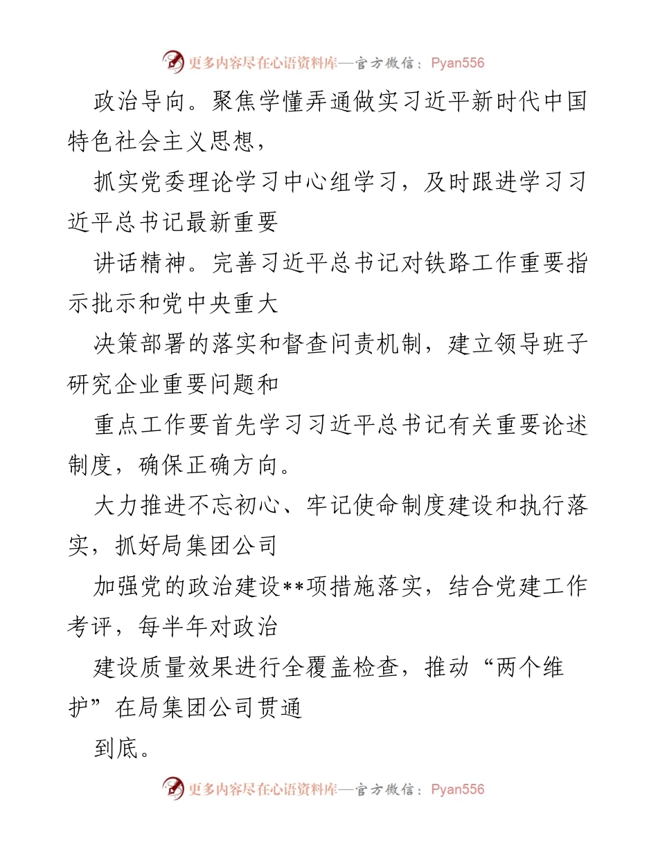 [工作总结] 党委学习贯彻 - 加强领导班子与干部队伍建设的实践与成效.docx_第2页