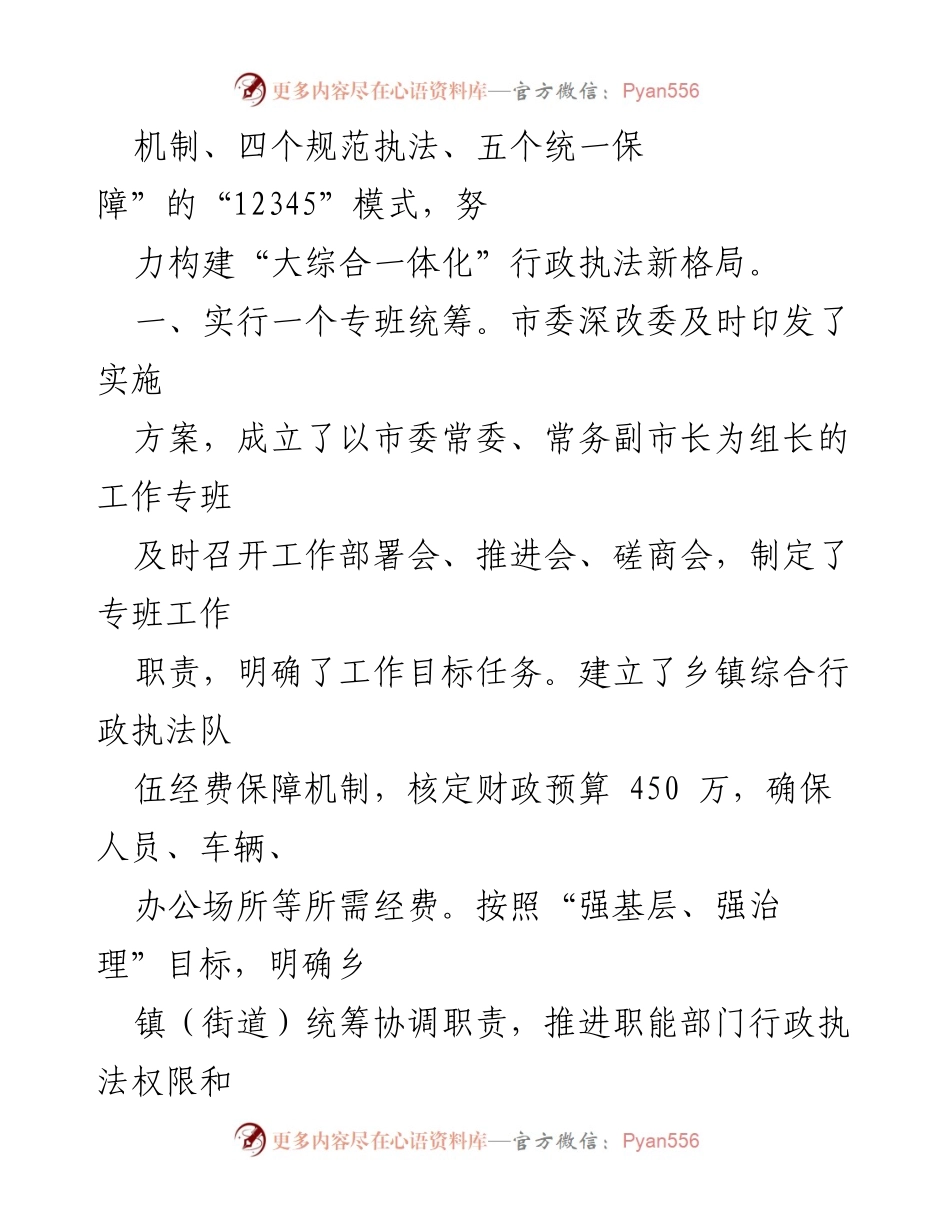 [工作总结] 乡镇执法体制改革 - 乡镇执法体制改革工作汇报与推进措施.docx_第2页