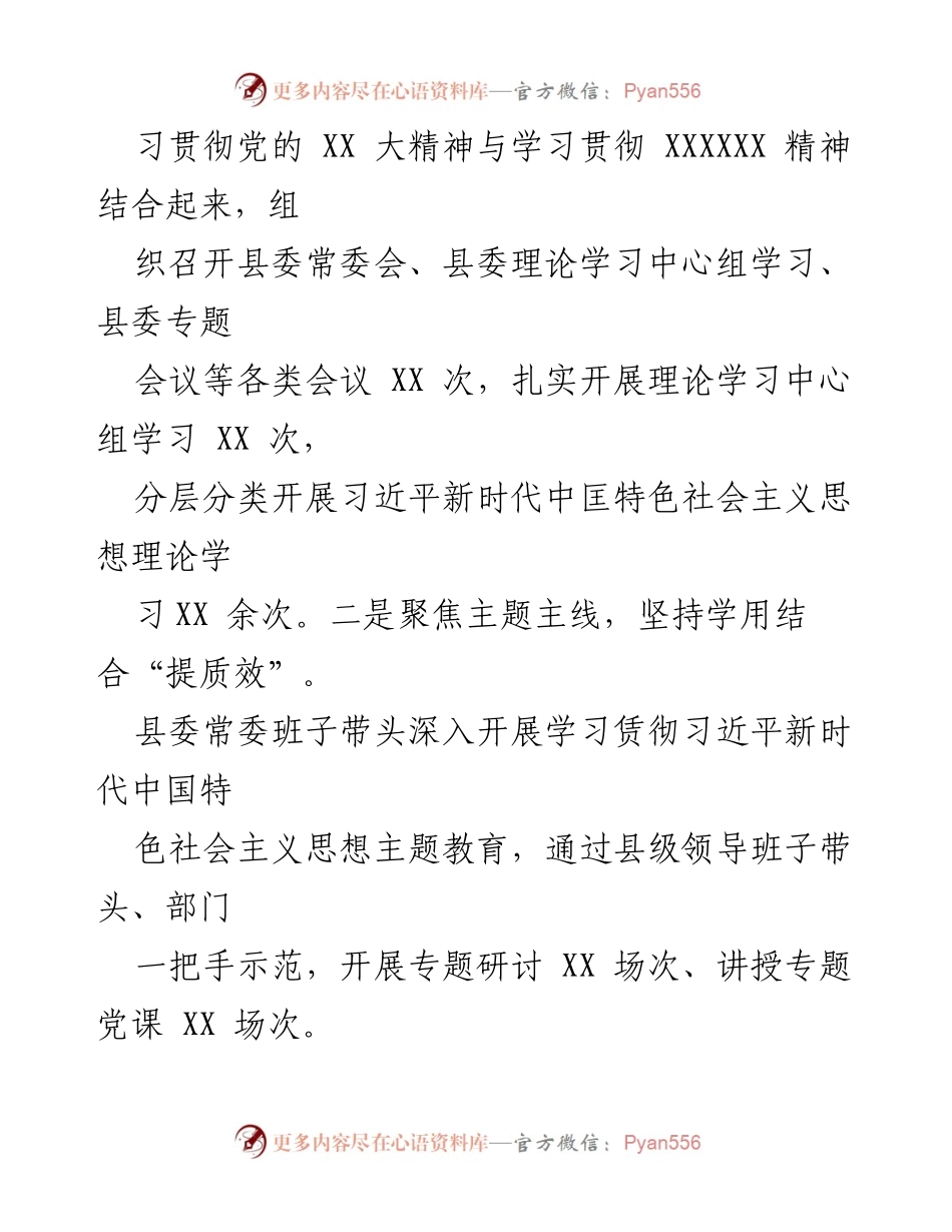 [工作总结] 党建工作 - XX 县党建工作落实全面从严治党主体责任情况汇报.docx_第2页