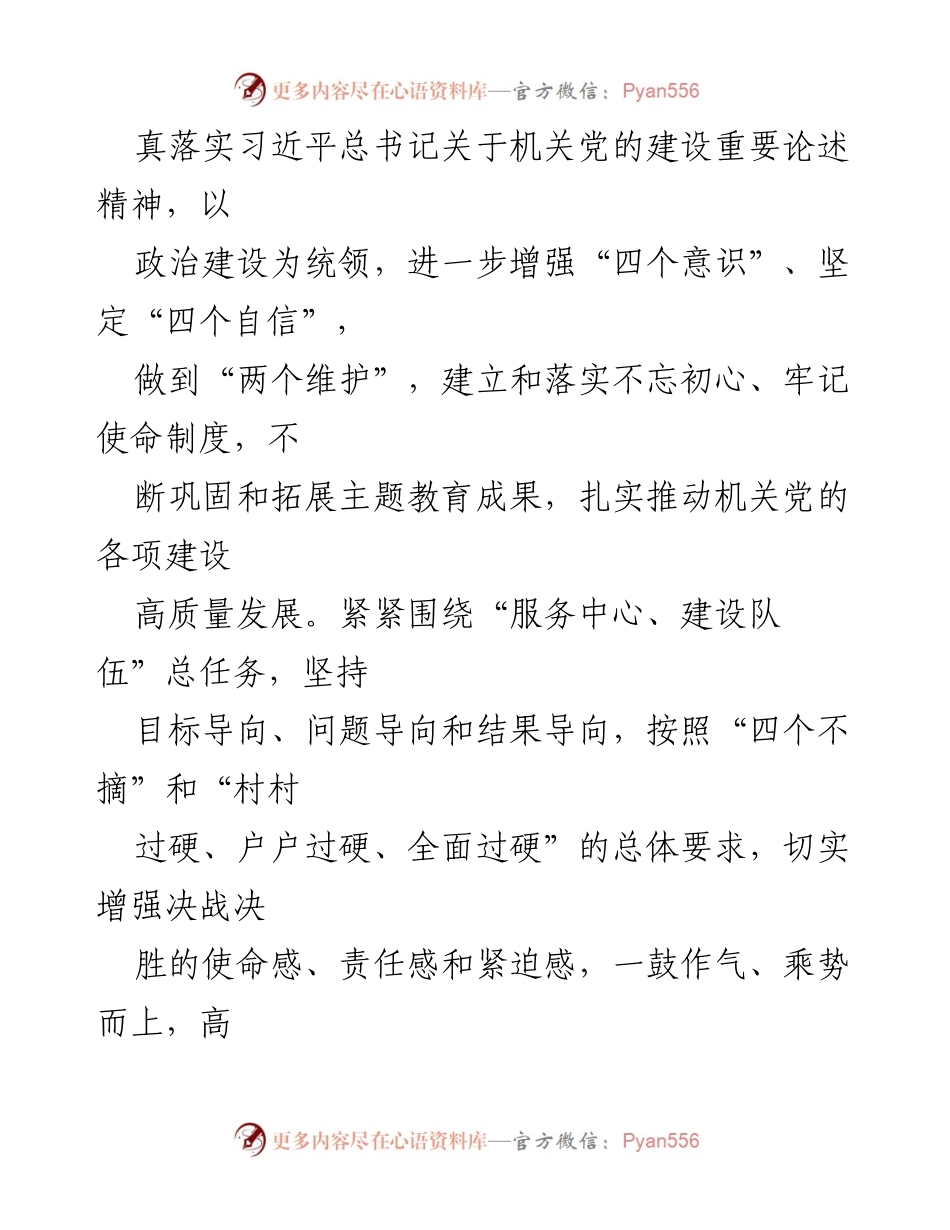 [工作总结] 党建工作会议 - 2020年度党建工作方案与脱贫攻坚任务落实.docx_第2页