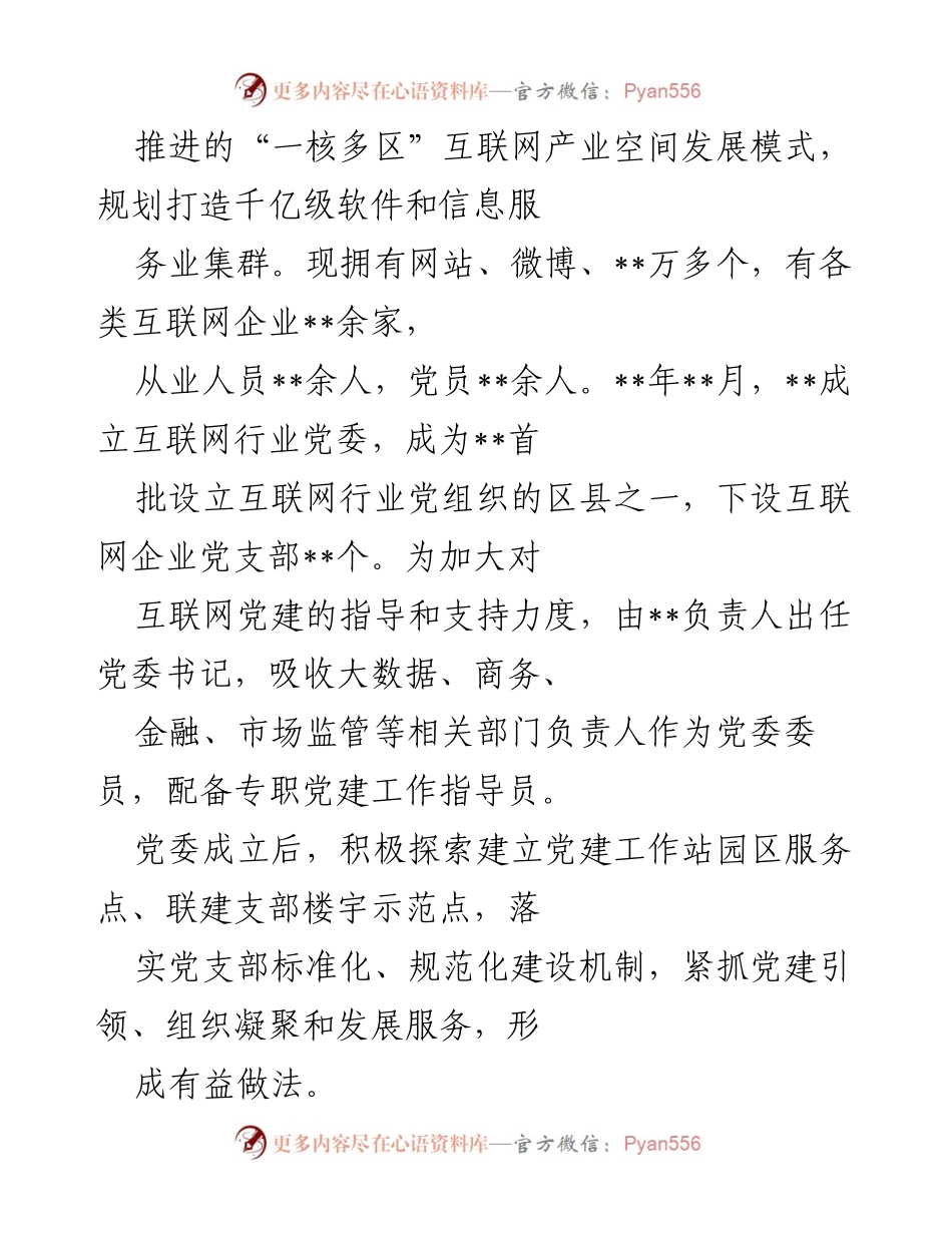 [工作总结] 企业党建工作经验交流 - 党建引领互联网行业发展新模式.docx_第2页