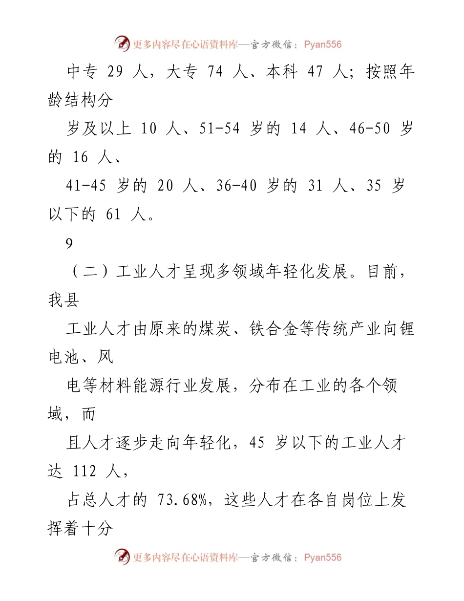 [工作总结] 人才工作述职 - XX县人才工作年度述职报告.docx_第2页