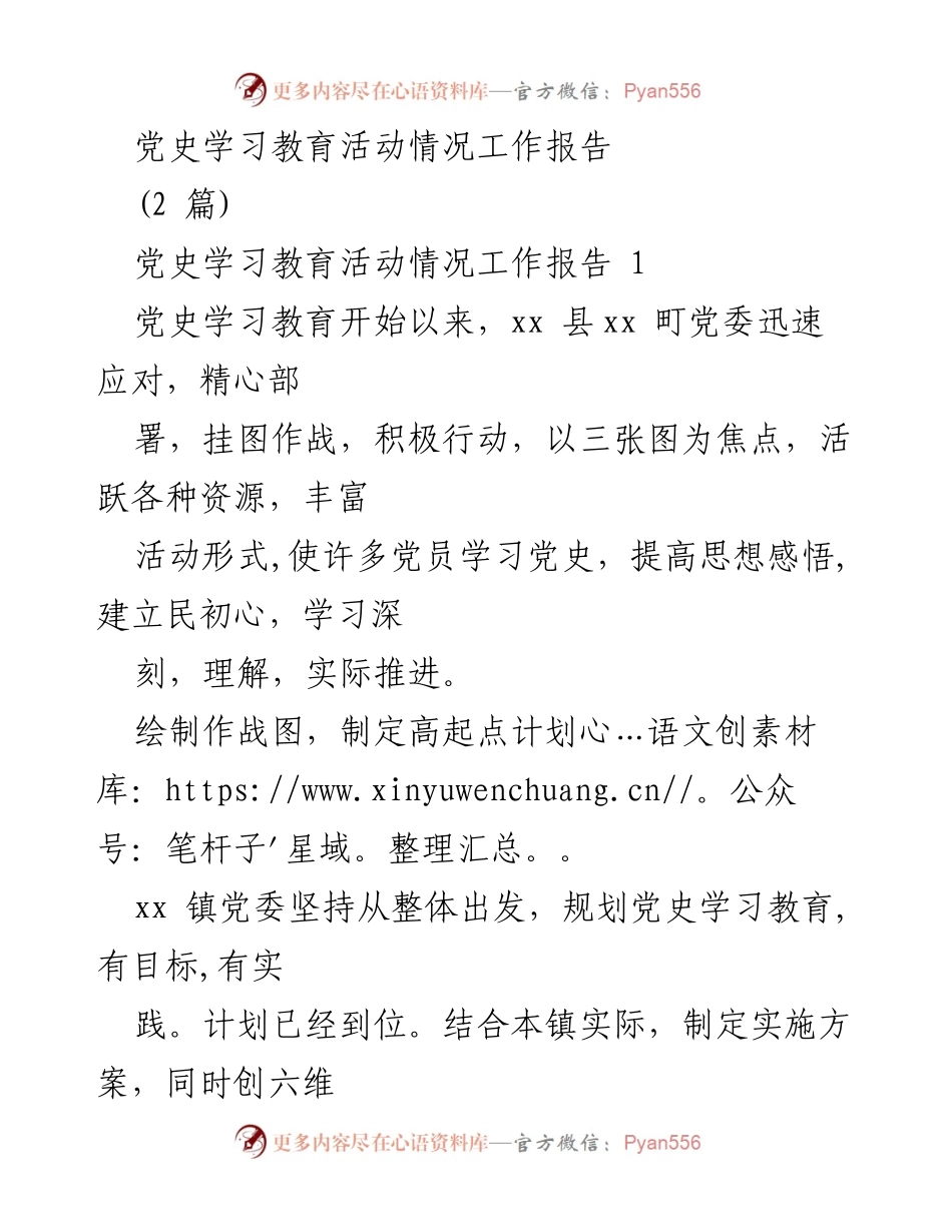 [工作总结] 党史学习教育活动 - 党史学习教育活动情况工作报告.docx_第1页