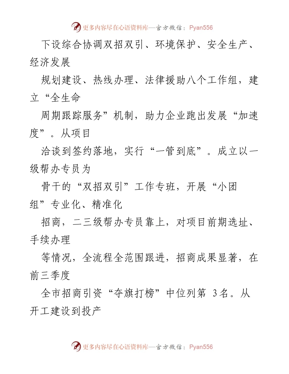 [工作总结] 企业服务 - “红帮办”助力民营企业发展加速跑.docx_第2页