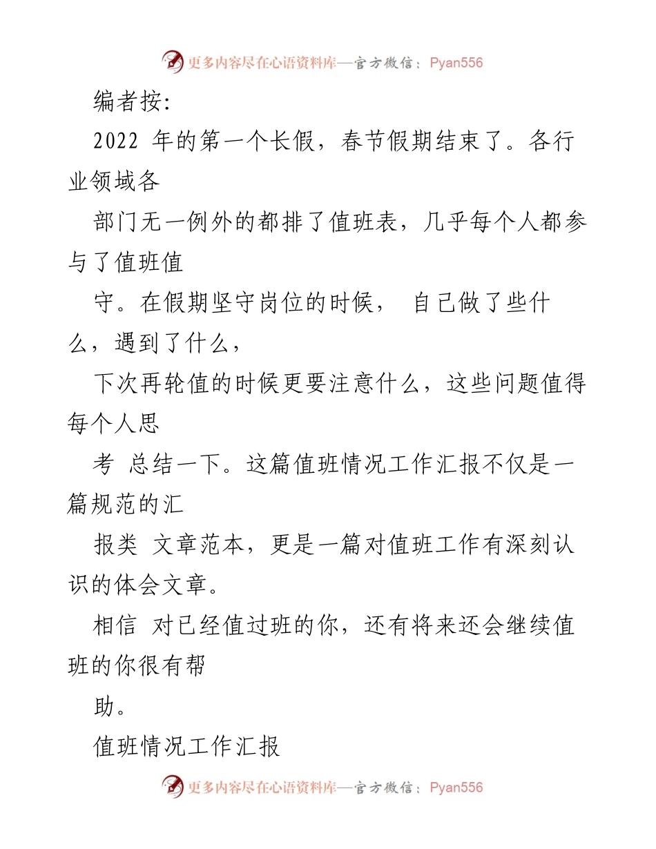 [工作总结] 值班工作 - 2021年州政府值班情况工作总结报告.docx_第1页