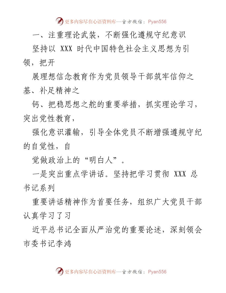 [工作总结] 党务工作 - 带头落实全面从严治党政治责任总结报告.docx_第2页