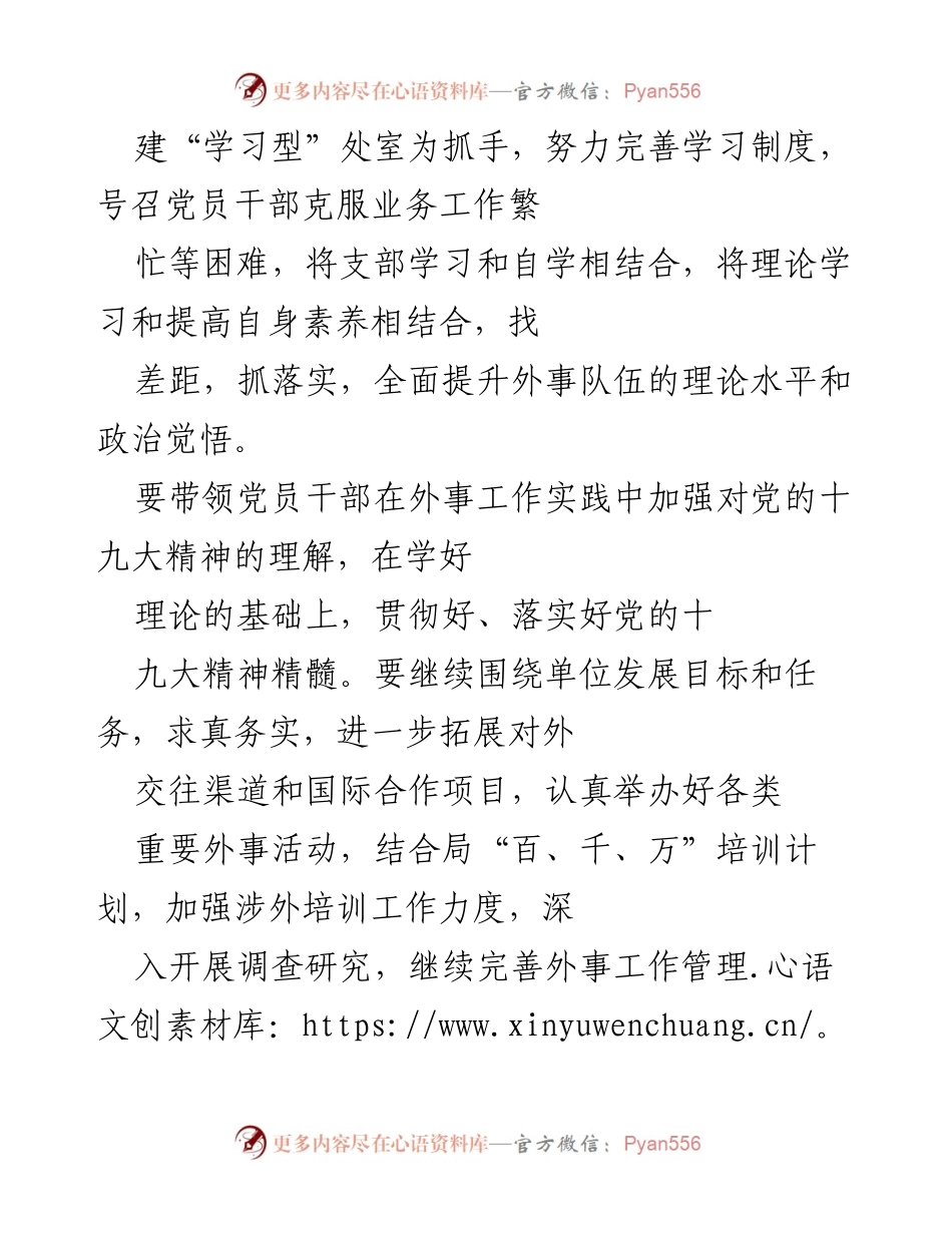 [工作总结] 党建工作 - 2021年度党建工作总结与实施方案.docx_第2页