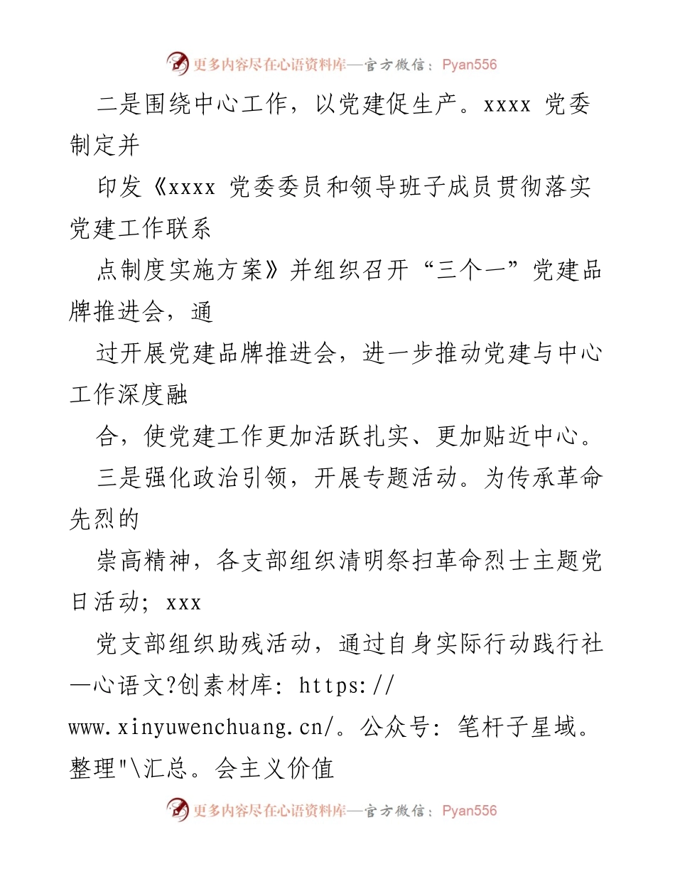 [工作总结] 党建工作 - 2023年党建工作总结及下半年重点工作计划.docx_第2页