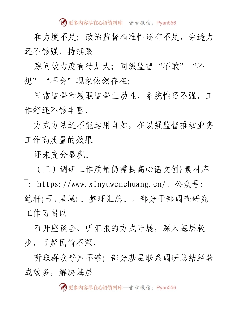 [工作总结] 作风建设会议 - 局作风建设问题及整改措施分析.docx_第2页