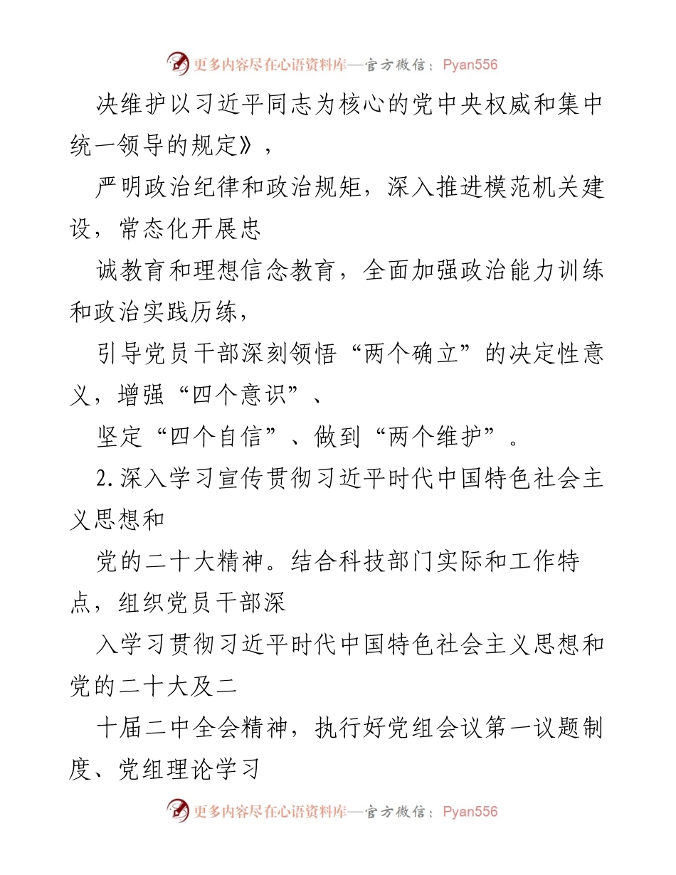 [工作总结] 党建工作会议 - 2024年党建工作要点及计划制定总结.docx_第2页
