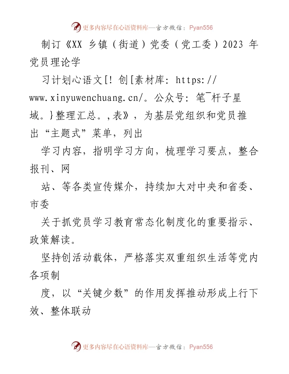[工作总结] 乡镇（街道）党委（党工委） - 2023年上半年基层党建工作总结.docx_第2页