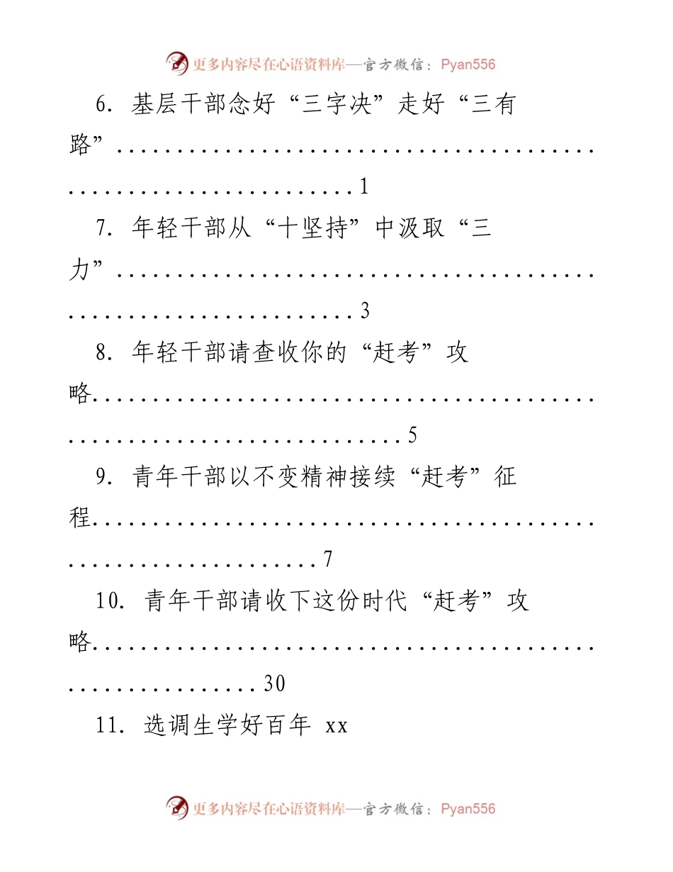 [工作总结] 党员干部“赶考”征程与能力提升的指导手册.docx_第2页