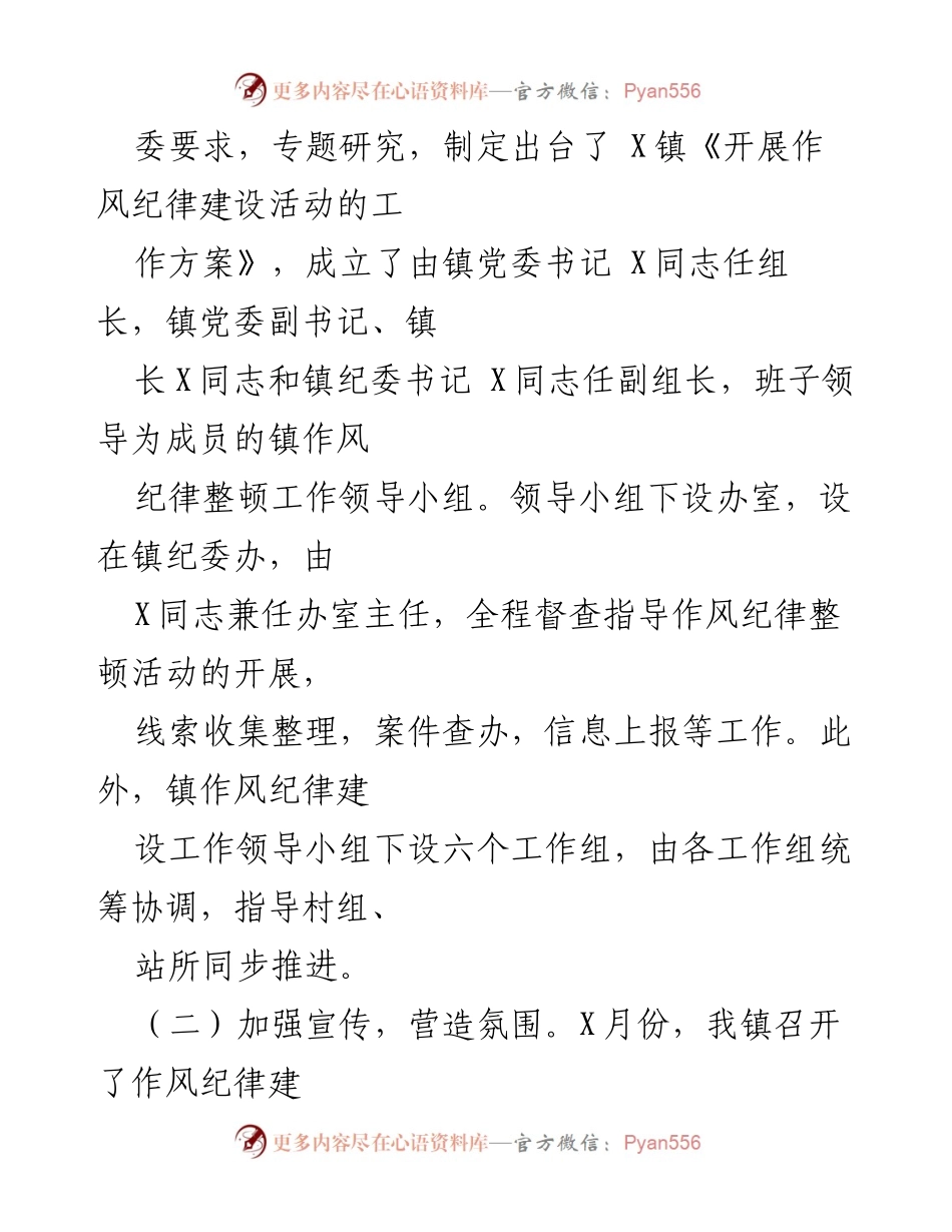 [工作总结] 乡镇机关 - 乡镇机关作风纪律整顿工作总结报告_2.docx_第2页