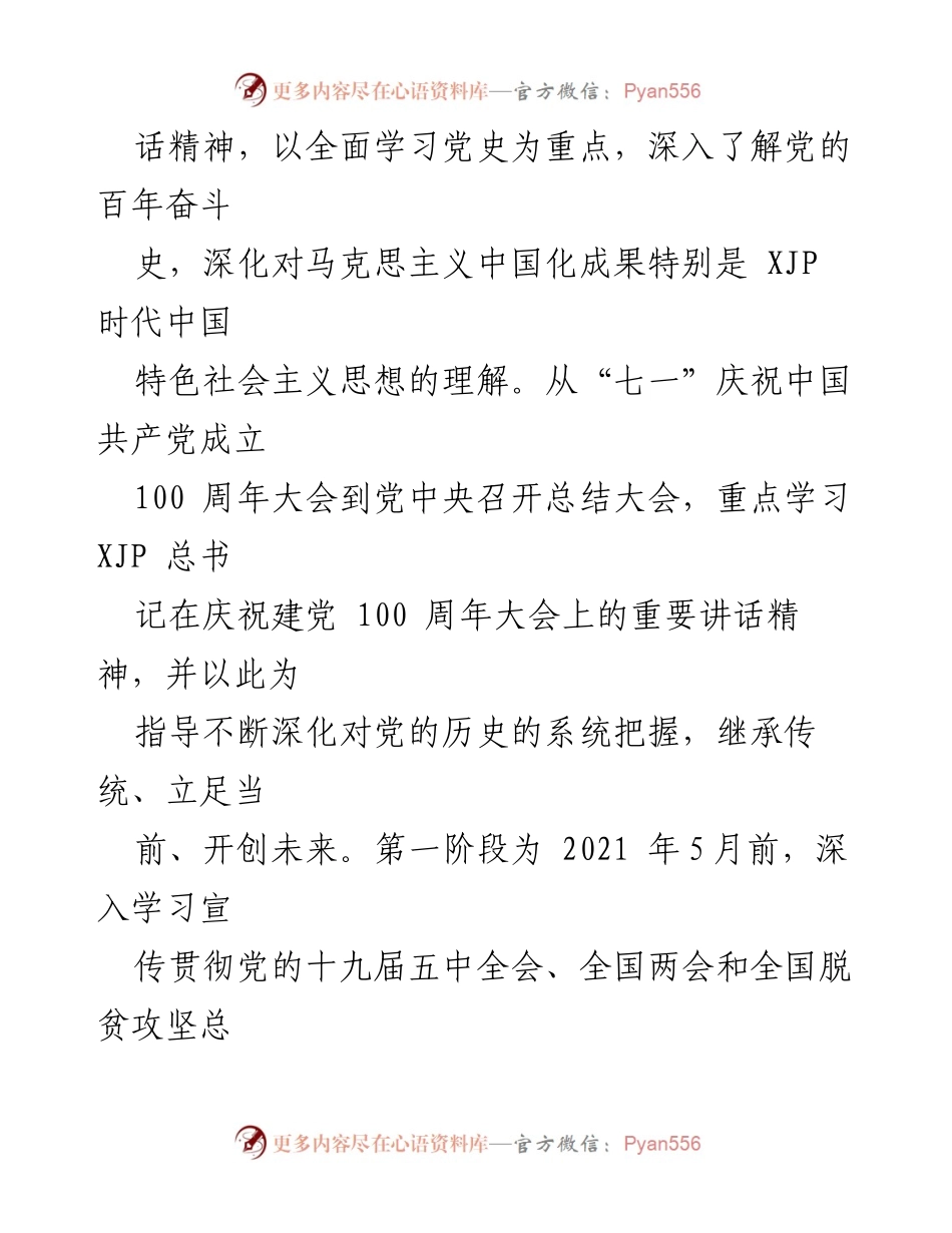 [工作总结] 党史学习教育 - 2021年上半年党史学习教育工作总结与下半年计划.docx_第2页
