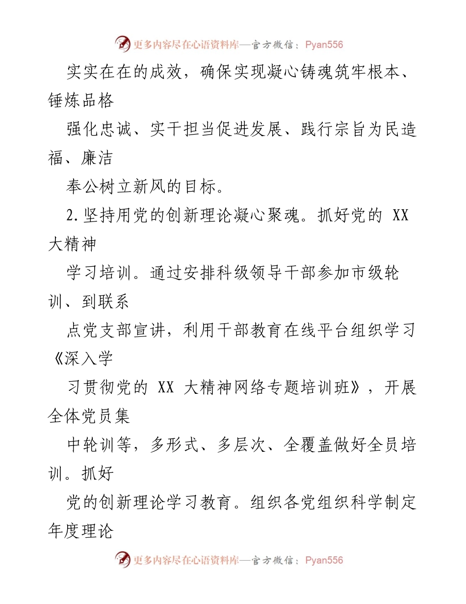 [工作总结] 乡镇组织工作 - 2023年乡镇组织工作总结与2024年安排.docx_第2页