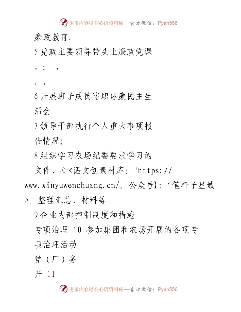 [工作总结] 党建工作 - 20xx年度党建工作台账及党风廉洁建设情况总结.docx_第2页