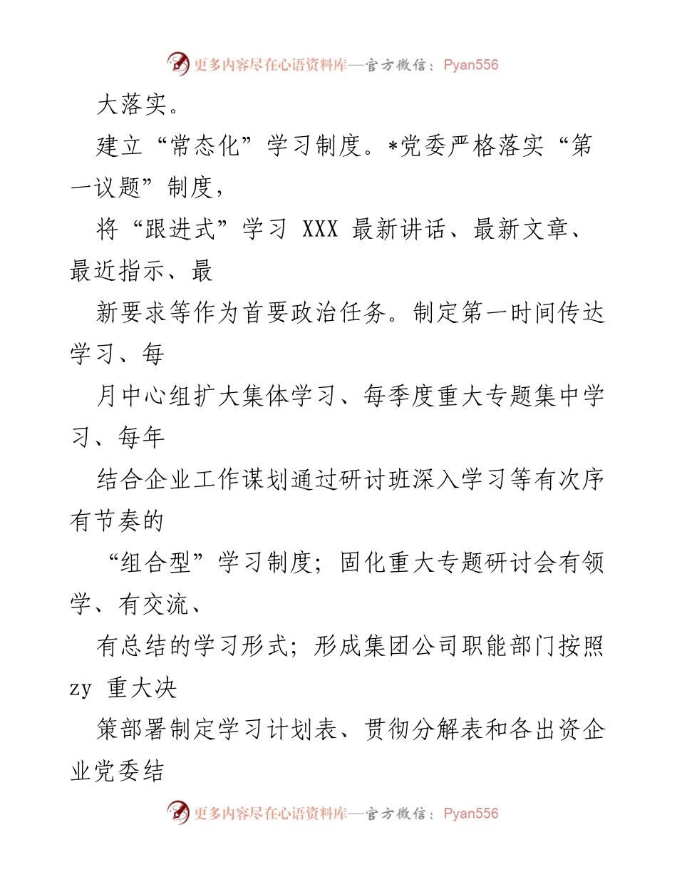 [工作总结] 企业思想政治建设 - 国企思想政治建设工作汇报.docx_第2页