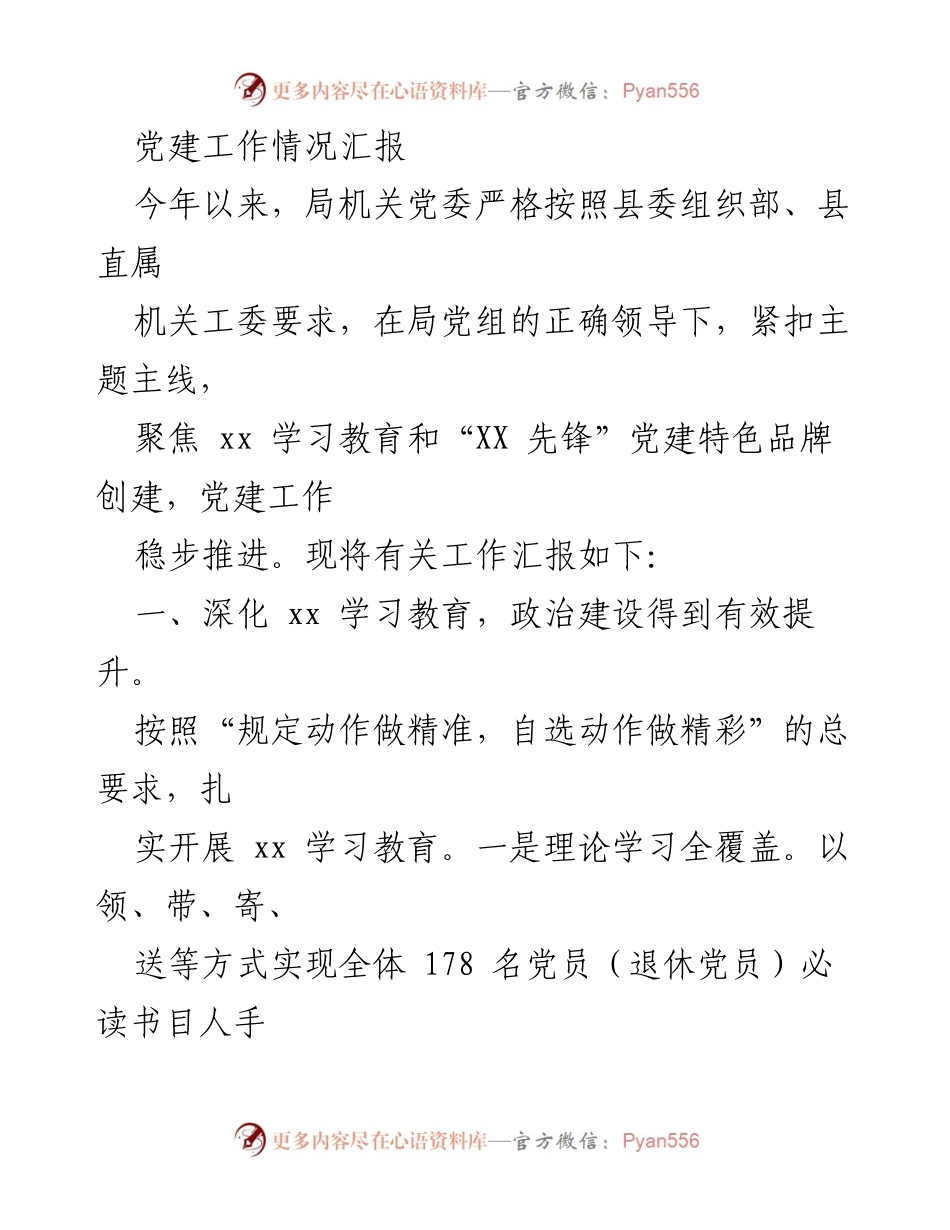[工作总结] 党建工作 - 2023年度党建工作情况汇报.docx_第1页