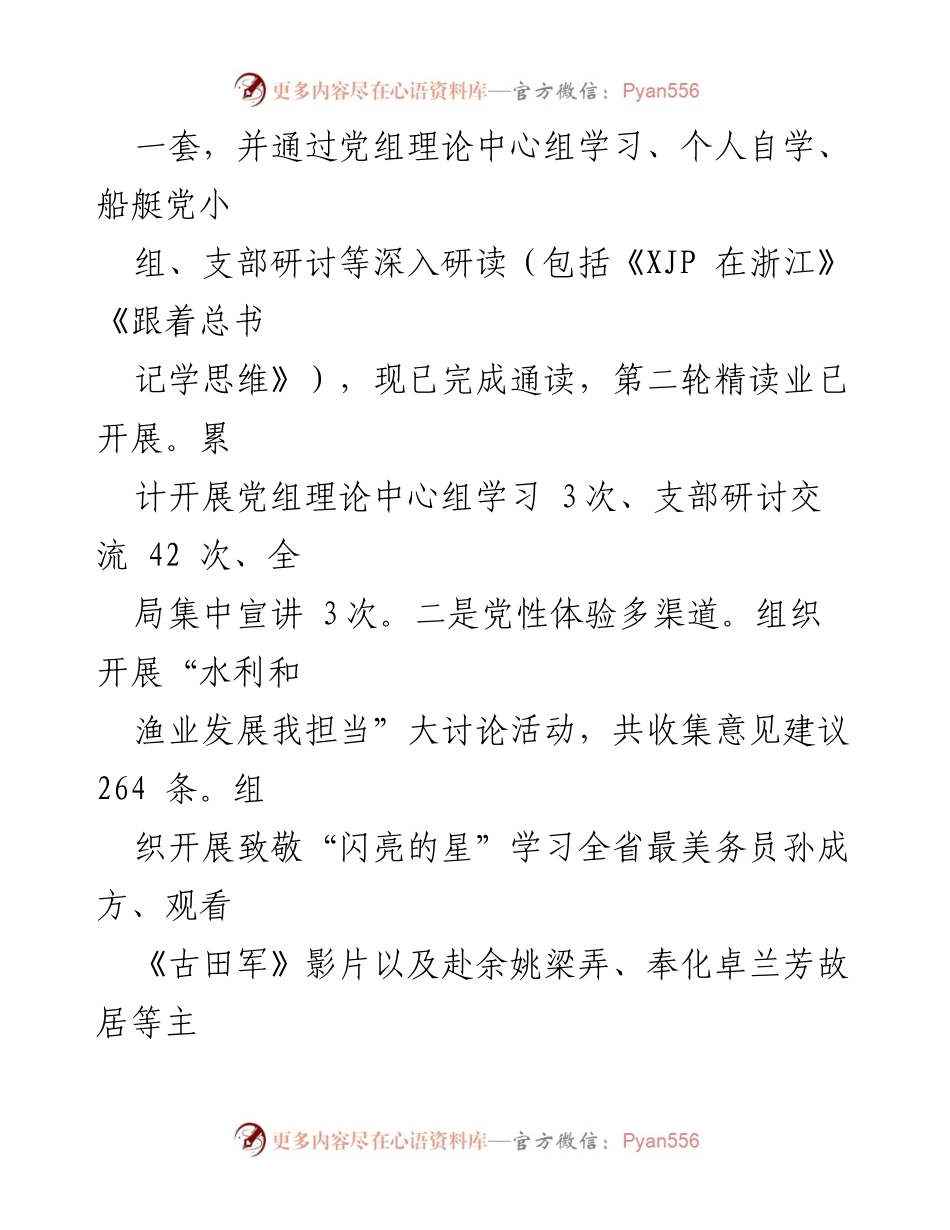 [工作总结] 党建工作 - 2023年度党建工作情况汇报.docx_第2页