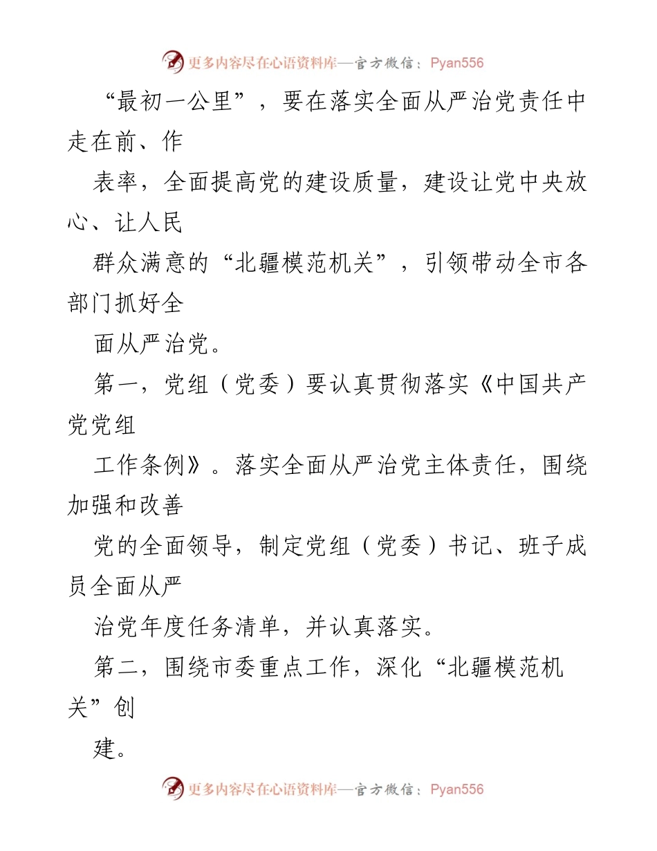 [工作总结] 党内建设 - 2023年度全面从严治党重点任务与领导责任清单总结.docx_第2页
