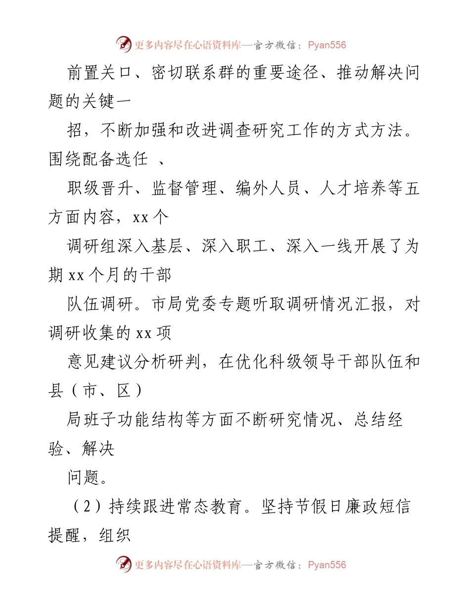 [工作总结] 党建工作 - 202X年全面从严治党工作情况汇报.docx_第2页