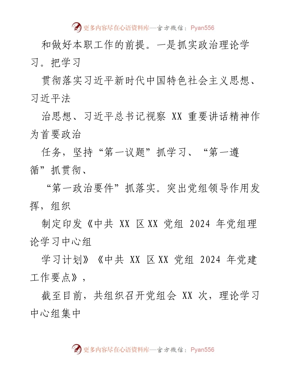 [工作总结] 党建工作 - 2024年度XX党委党建工作情况总结.docx_第2页