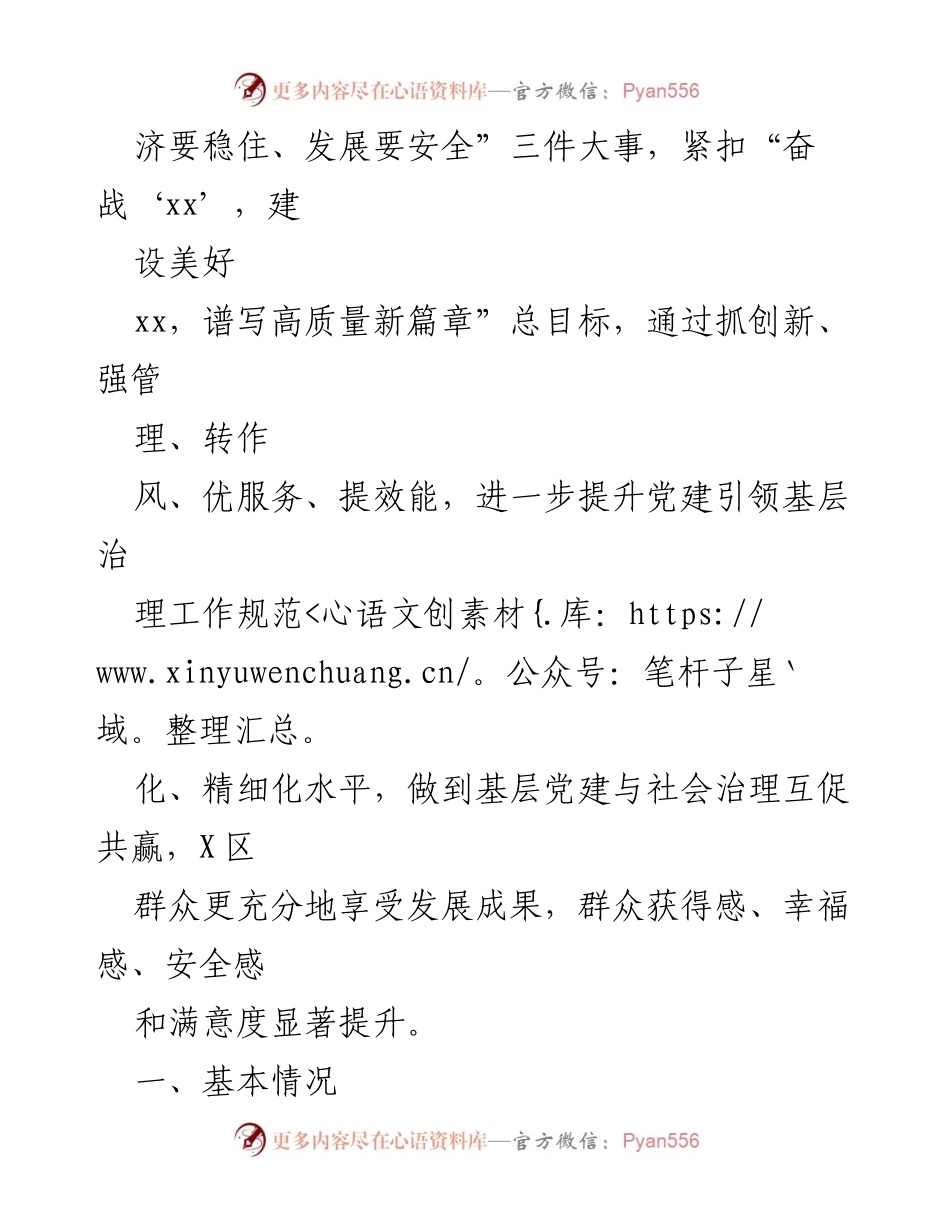 [工作总结] 党建工作 - 2022年党建工作总结汇编_9.docx_第2页