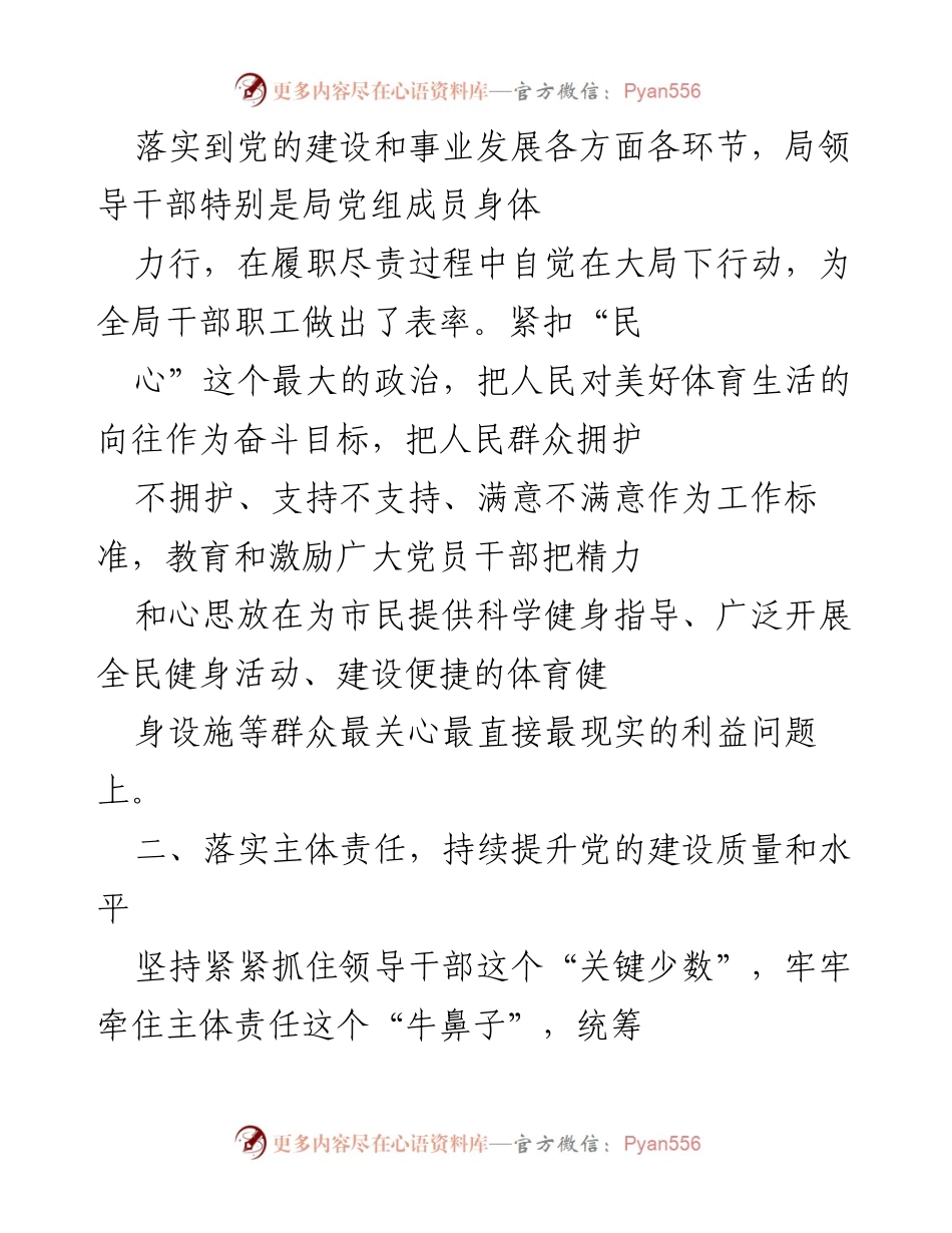 [工作总结] 党建工作 - 加强党的建设，提升干部履职能力与服务水平.docx_第1页
