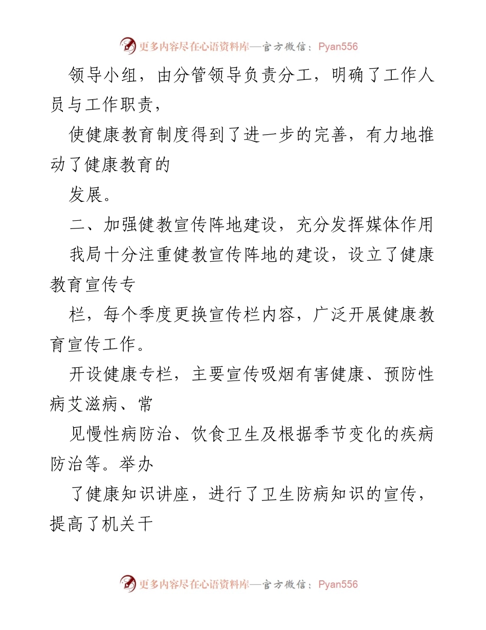 [工作总结] 健康教育 - 2022 年 XX 县公安局健康教育工作总结.docx_第2页