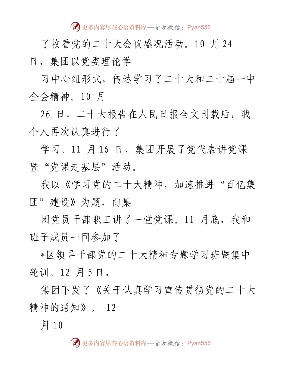 [工作总结] 党建工作 - 2022年集团党委书记抓基层党建情况总结报告.docx_第2页