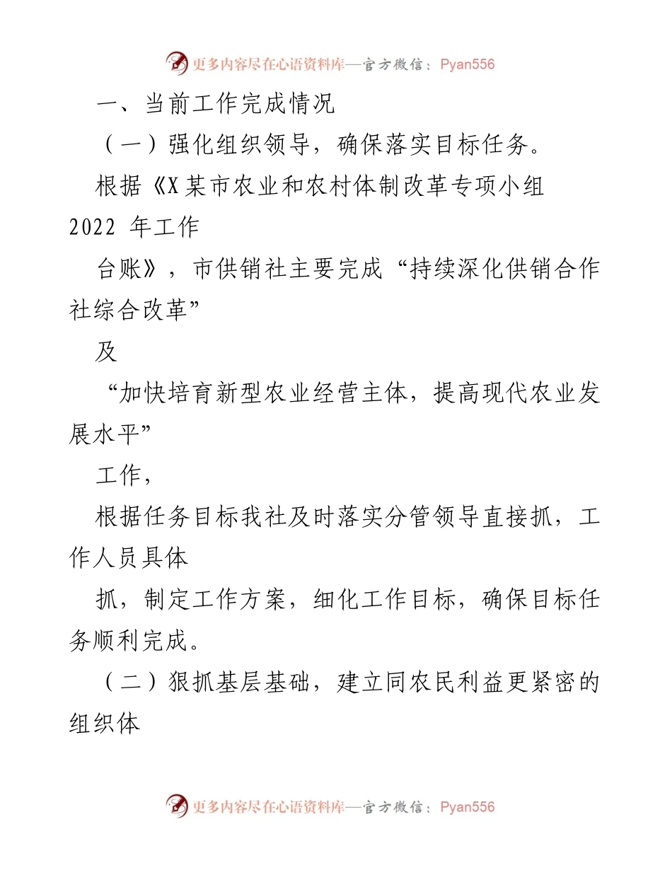 [工作总结] 供销社改革 - 2022年X某市供销合作社农业农村体制改革工作总结.docx_第2页