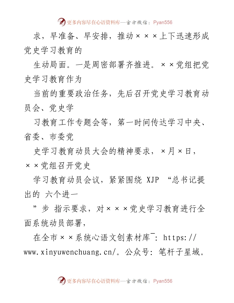 [工作总结] 党史学习教育 - 党史学习教育开展情况汇报_4.docx_第2页
