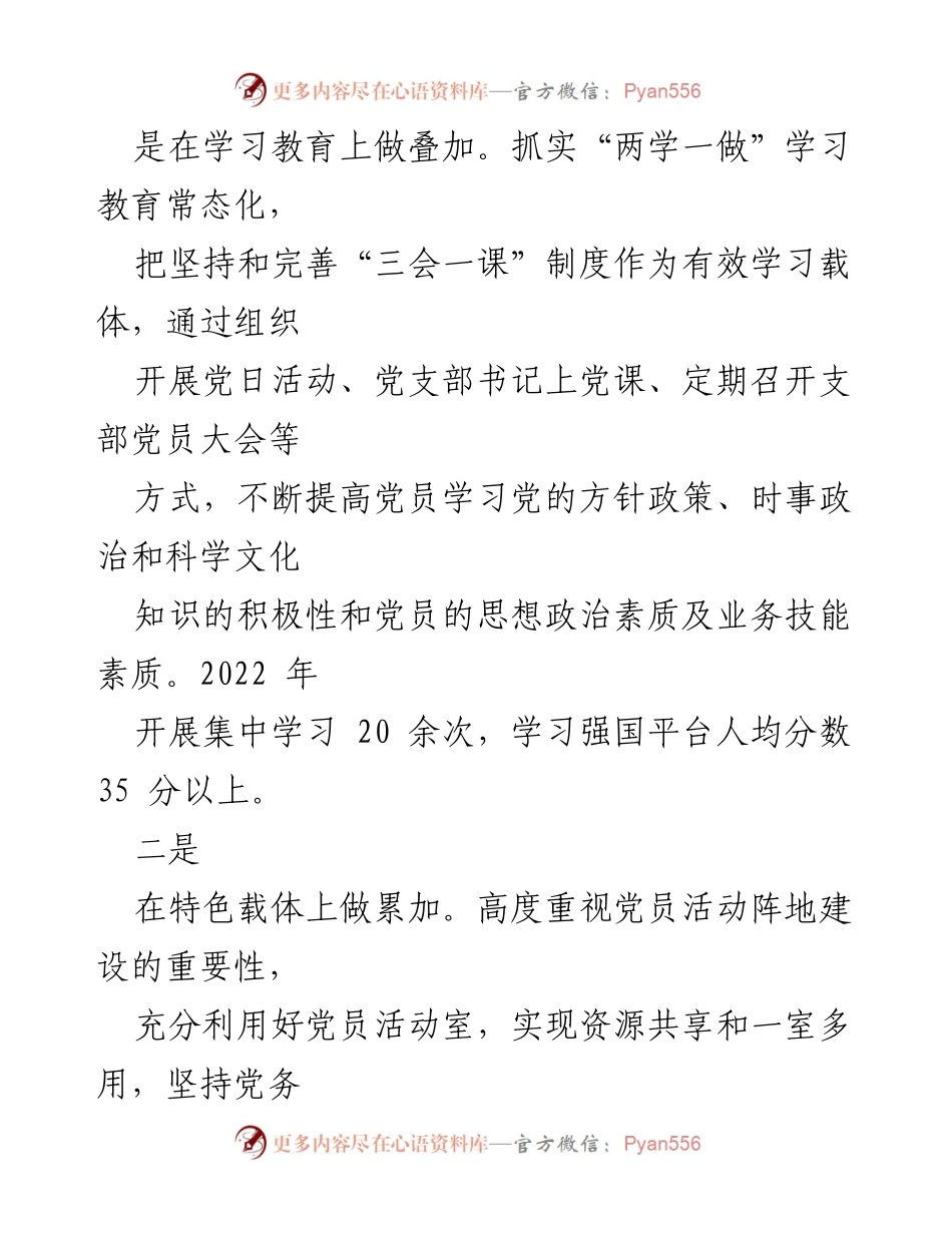 [工作总结] 党建工作 - 2022年度经济发展支部基层党建工作述职报告.docx_第2页