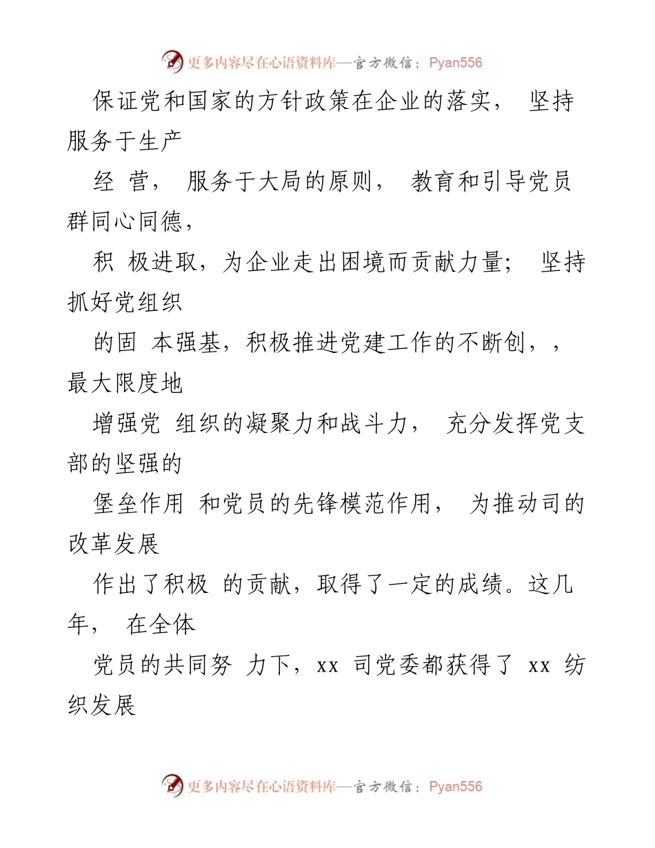 [工作总结] 党委换届 - 企业党委换届工作报告.docx_第2页