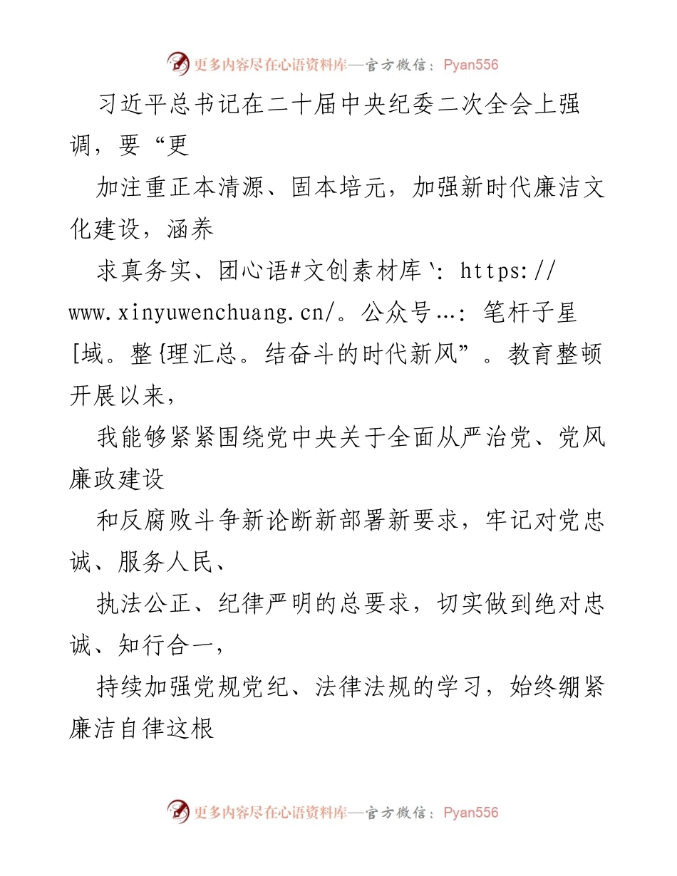 [工作总结] 二十届中央纪委二次全会 - 加强新时代廉洁文化建设的体会与实践.docx_第1页
