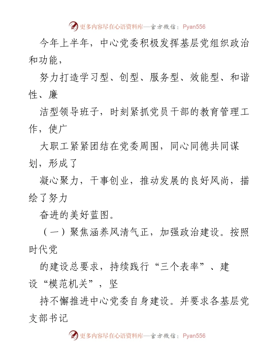 [工作总结] 党建工作会议 - 2023年上半年路发展中心党建工作总结及计划.docx_第2页