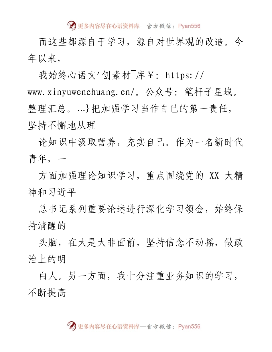 [工作总结] 党委秘书 - 2022年个人工作总结与反思_1.docx_第2页