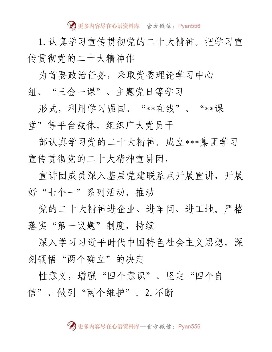 [工作总结] 党建工作会议 - 2023年集团党建工作要点及实施方案.docx_第2页