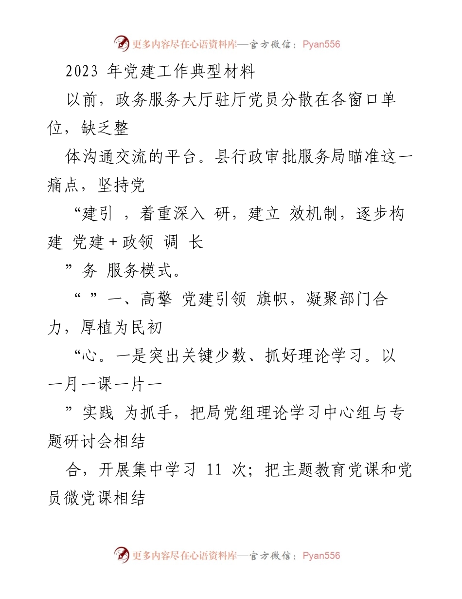 [工作总结] 党建工作会议 - 2023年党建工作推进与成效总结.docx_第1页