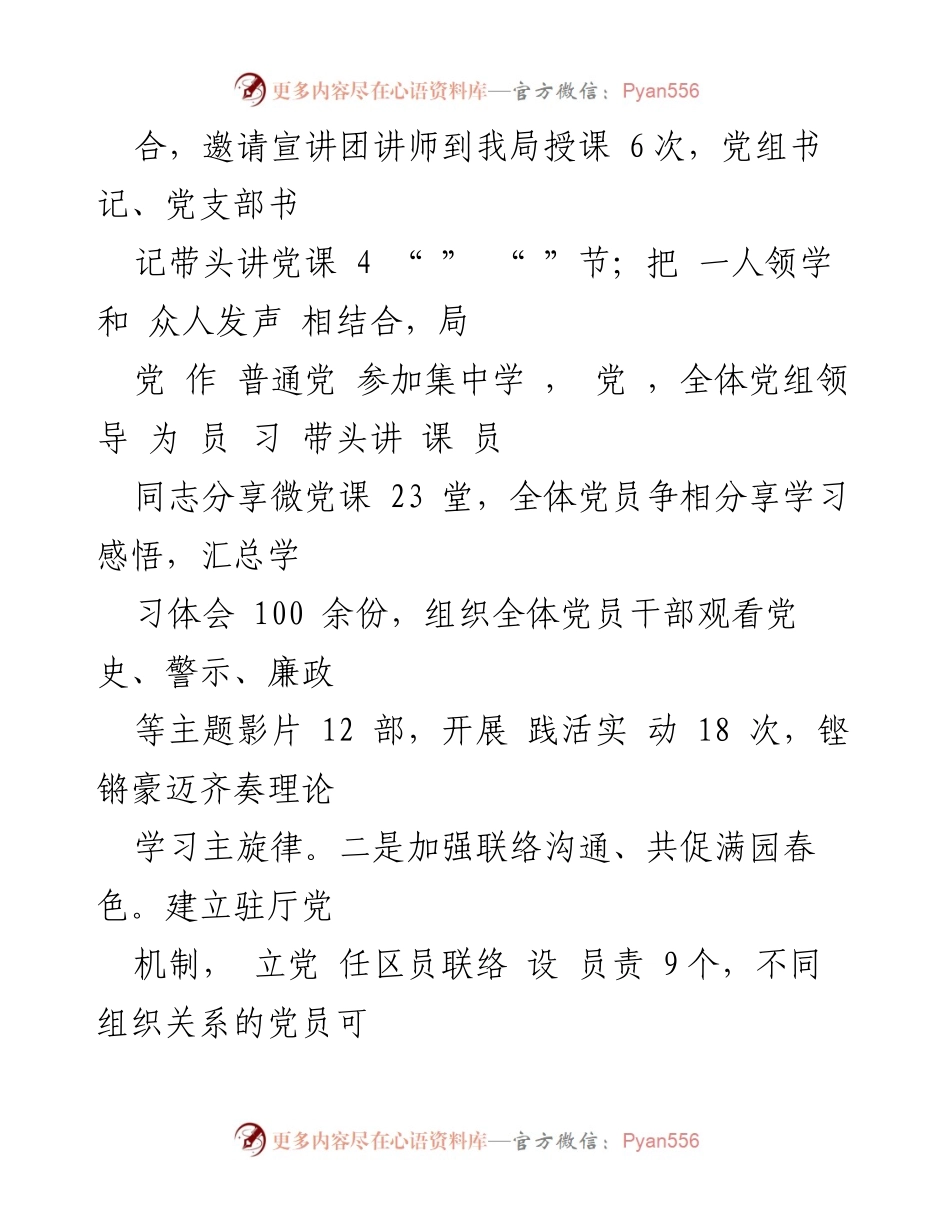 [工作总结] 党建工作会议 - 2023年党建工作推进与成效总结.docx_第2页