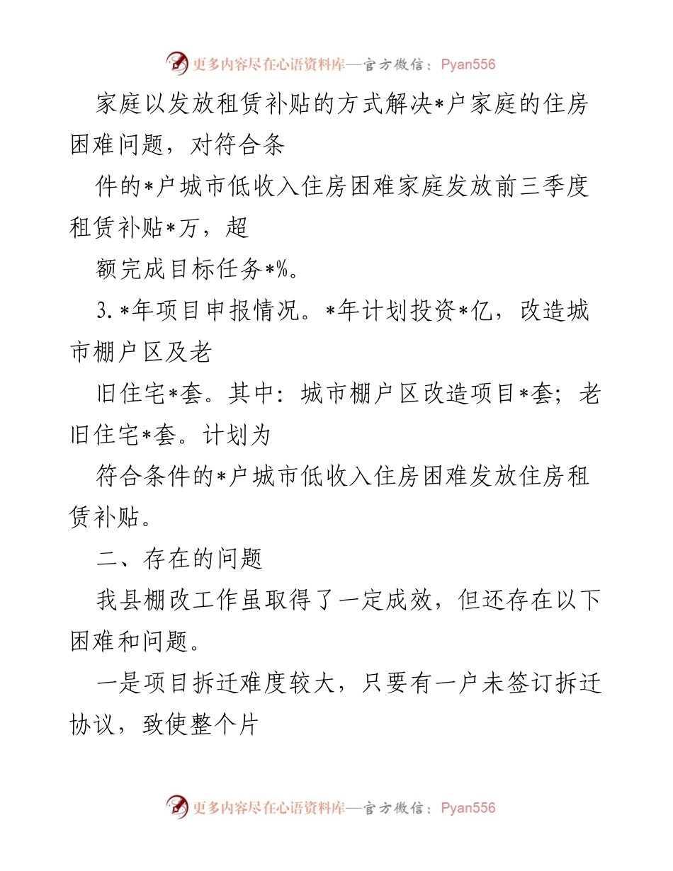 [工作总结] 住房保障工作会议 - 县住房保障工作进展情况汇报.docx_第2页