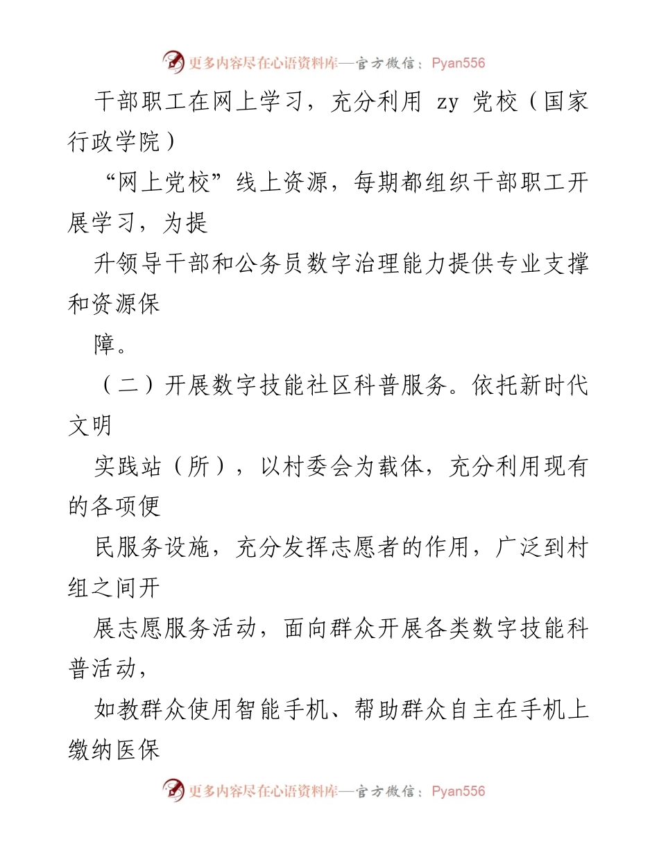 [工作总结] 乡镇活动 - 2023年XX乡镇全民数字素养与技能提升月活动总结.docx_第2页