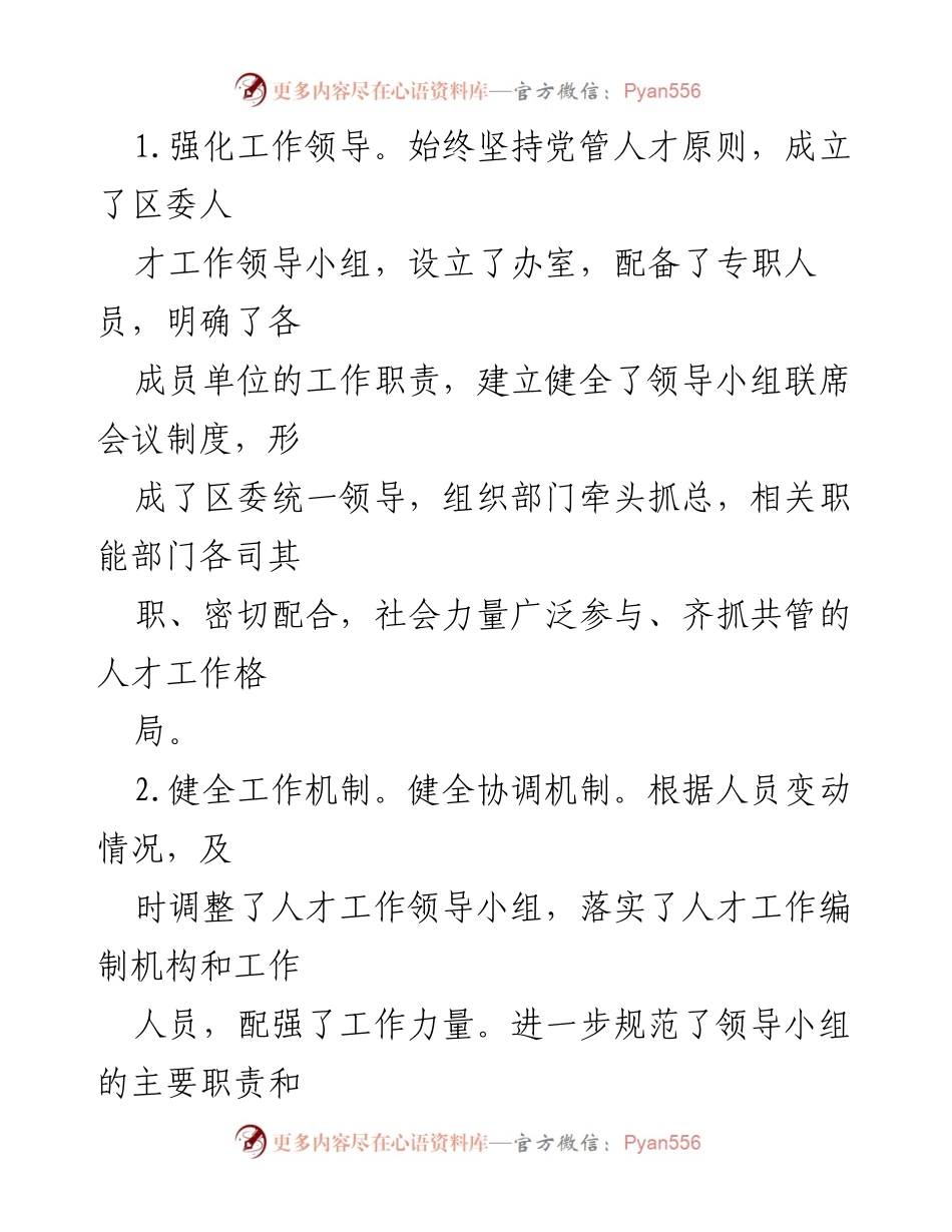 [工作总结] 人才工作 - X区人才工作办室工作情况汇报.docx_第2页