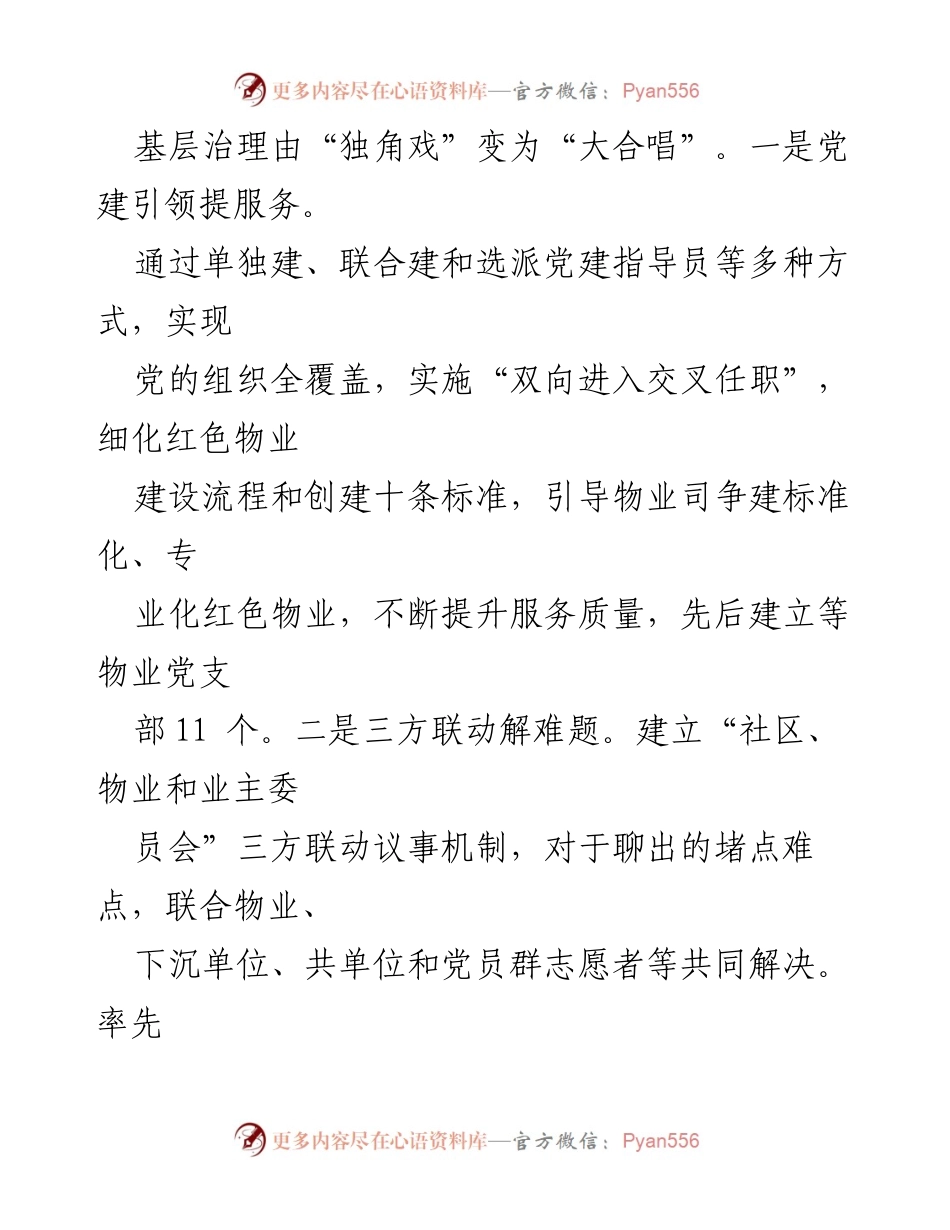[工作总结] 党建工作 - “五个＋”谋篇布局，助力“五星”支部创建工作.docx_第2页