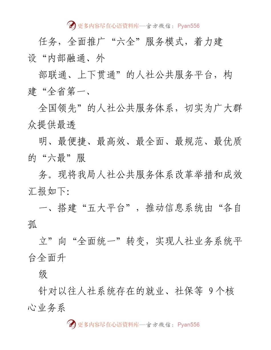 [工作总结] 人社公共服务体系改革 - 人社公共服务体系改革举措与成效汇报.docx_第2页