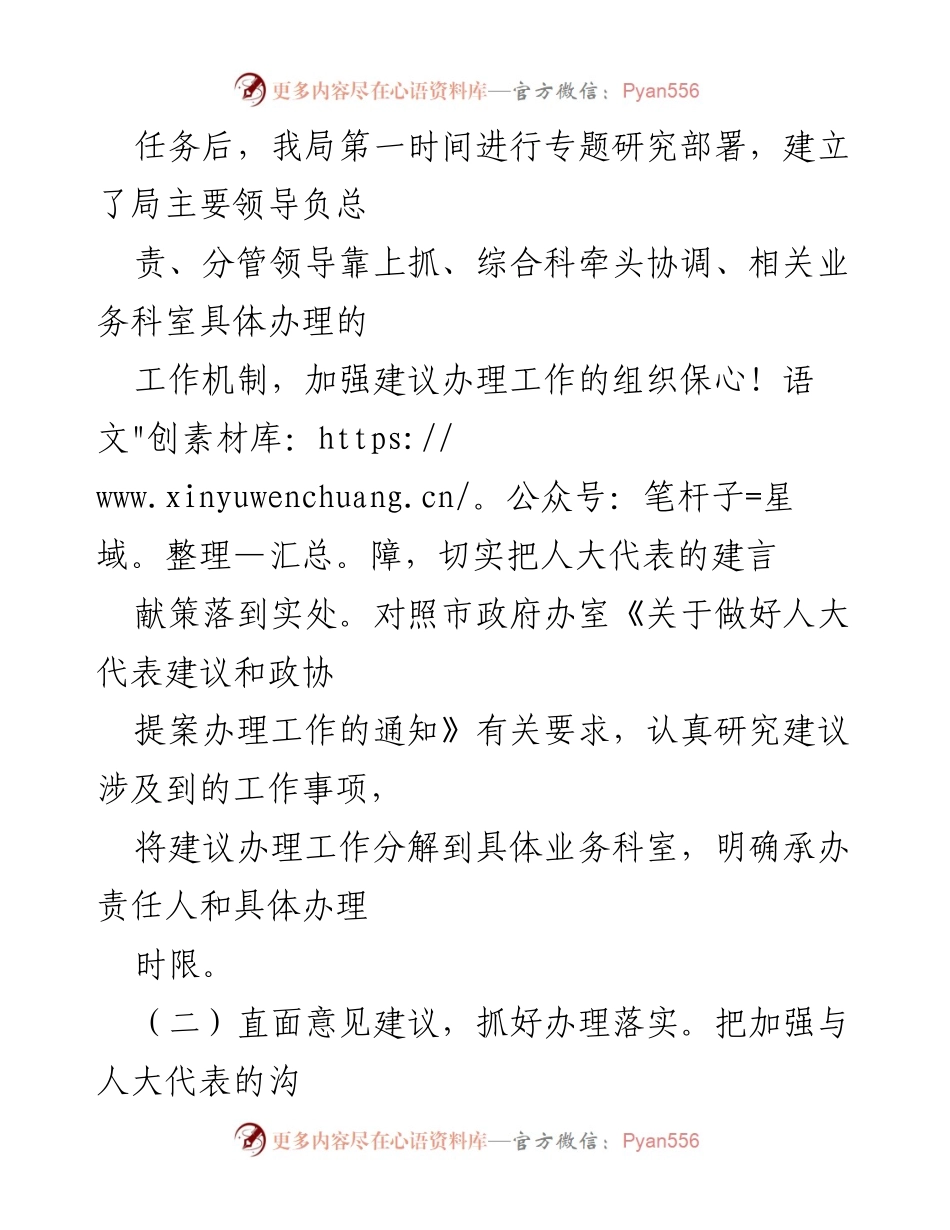 [工作总结] 人大代表建议办理 - 2021年度人大代表建议办理工作总结.docx_第2页