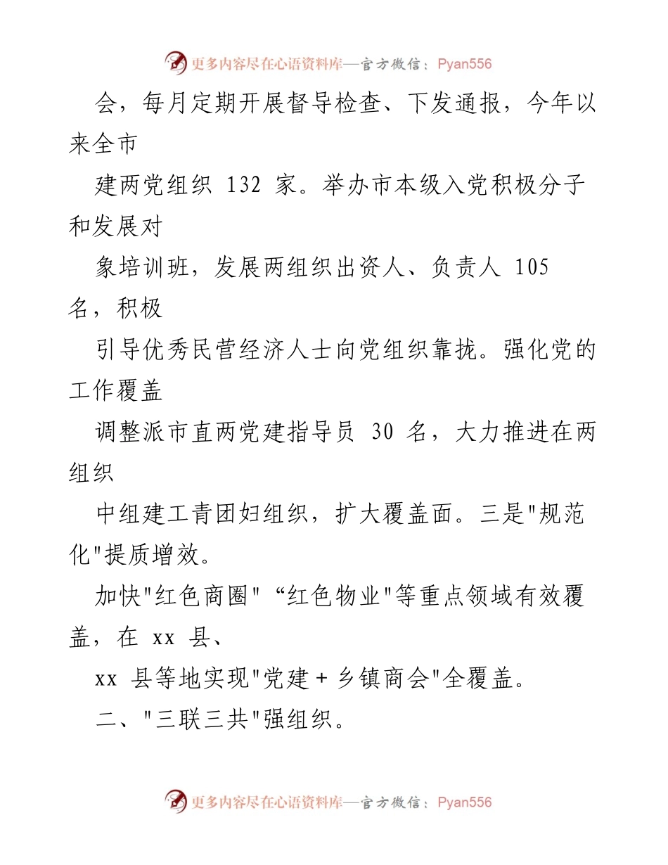 [工作总结] 党建工作 - 提升“两组织”党建工作质量与效益的汇报.docx_第2页