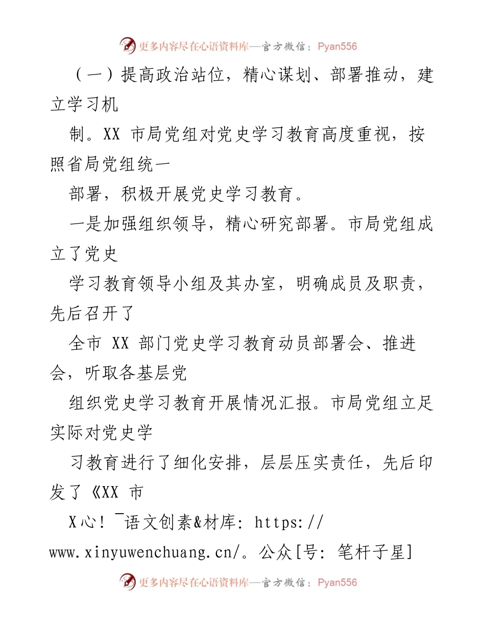 [工作总结] 党史学习教育 - XX 市XX 局2021年上半年党史学习教育情况报告.docx_第2页